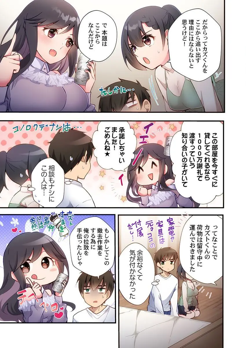 ヤリ部屋暮らし 19 Page.5