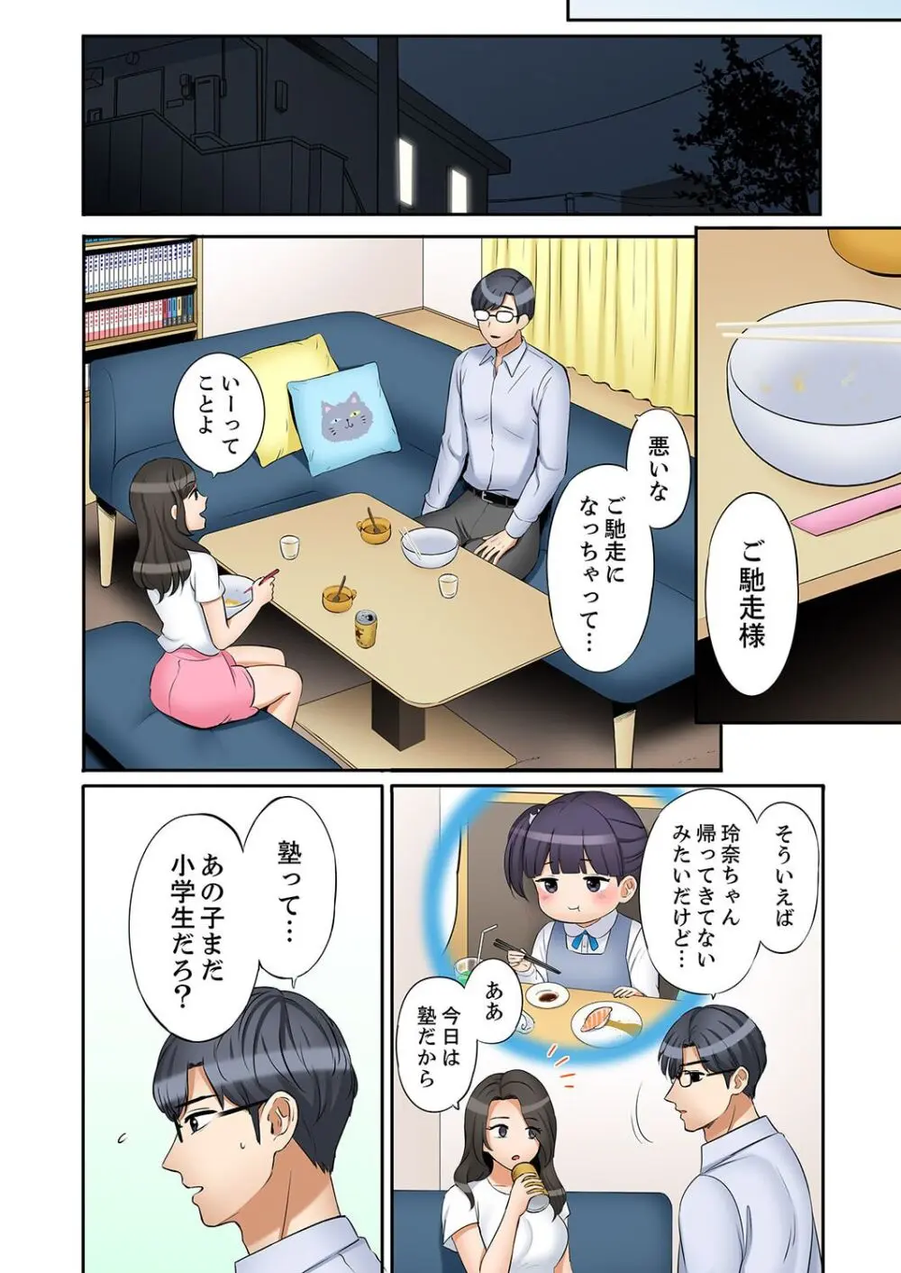 「あと3回はイケるよね？」夫の帰宅前、絶倫義弟に何度もハメ倒される妻 41-44 Page.16