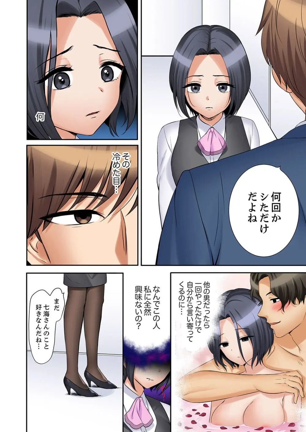 「あと3回はイケるよね？」夫の帰宅前、絶倫義弟に何度もハメ倒される妻 41-44 Page.54