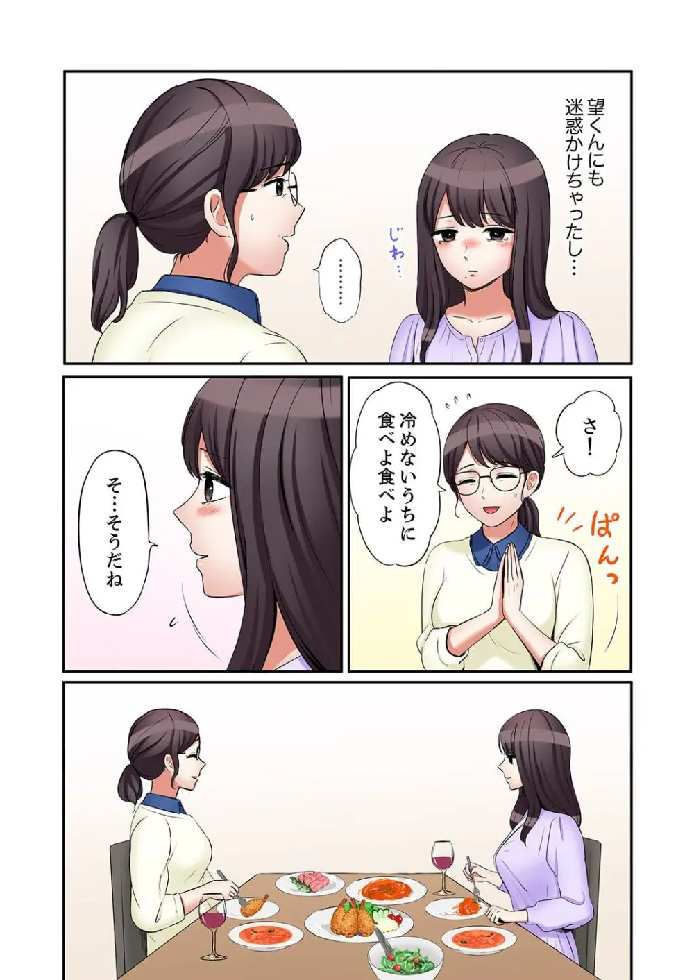 「あと3回はイケるよね？」夫の帰宅前、絶倫義弟に何度もハメ倒される妻 41-44 Page.6