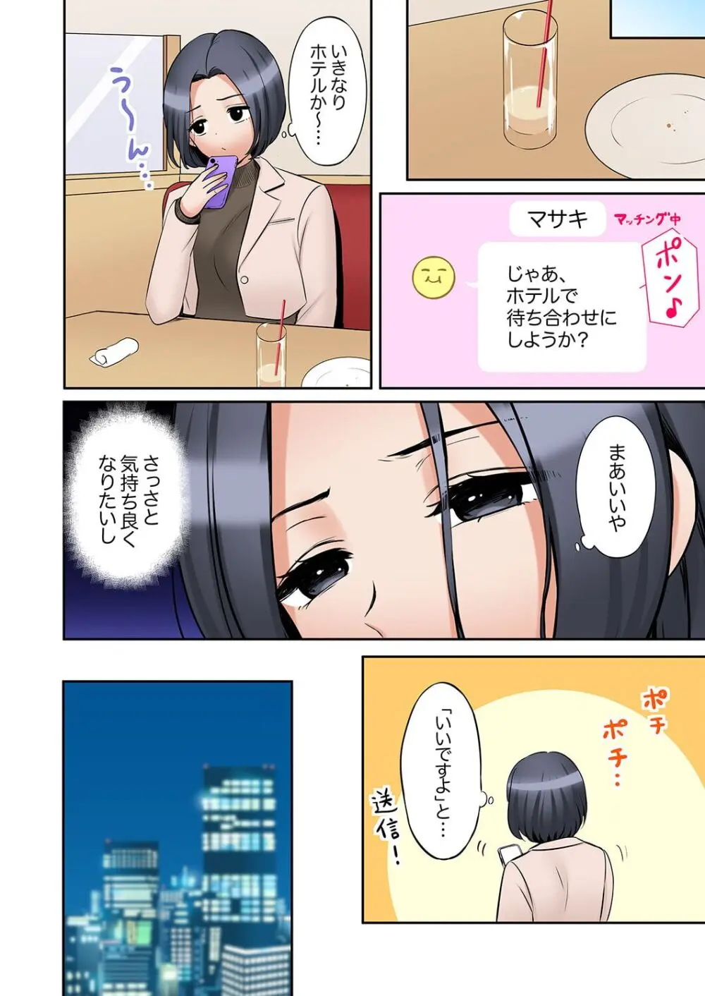「あと3回はイケるよね？」夫の帰宅前、絶倫義弟に何度もハメ倒される妻 41-44 Page.64