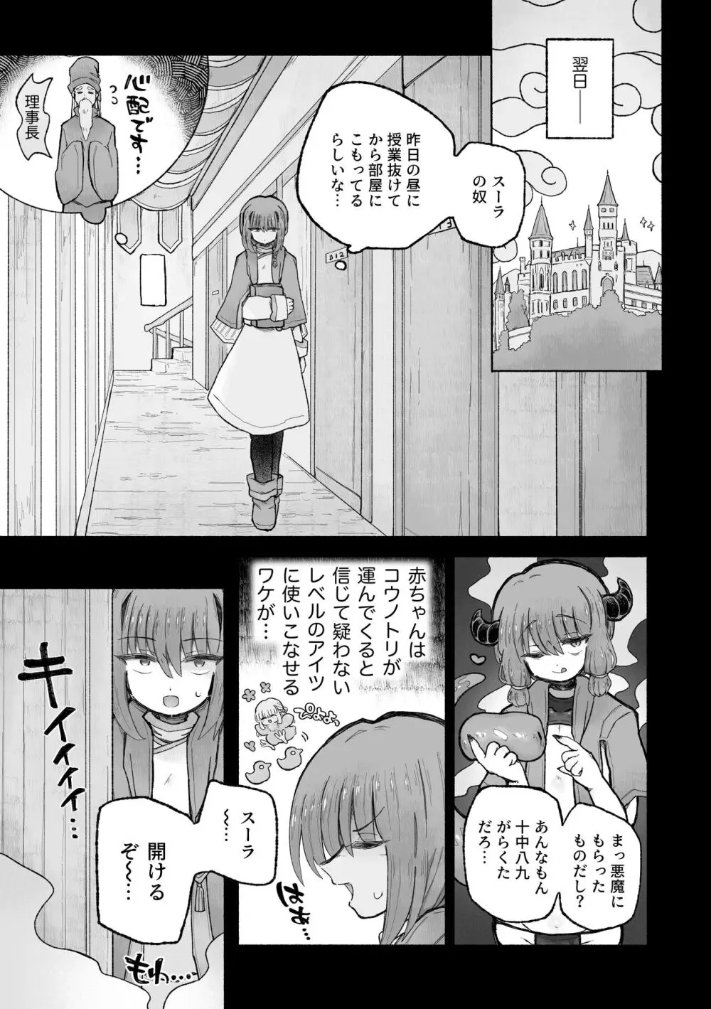 去勢の呪いで天才魔術師陥落♪〜ふたりまとめて魔王ちんぽで眷属化っ！〜 Page.11