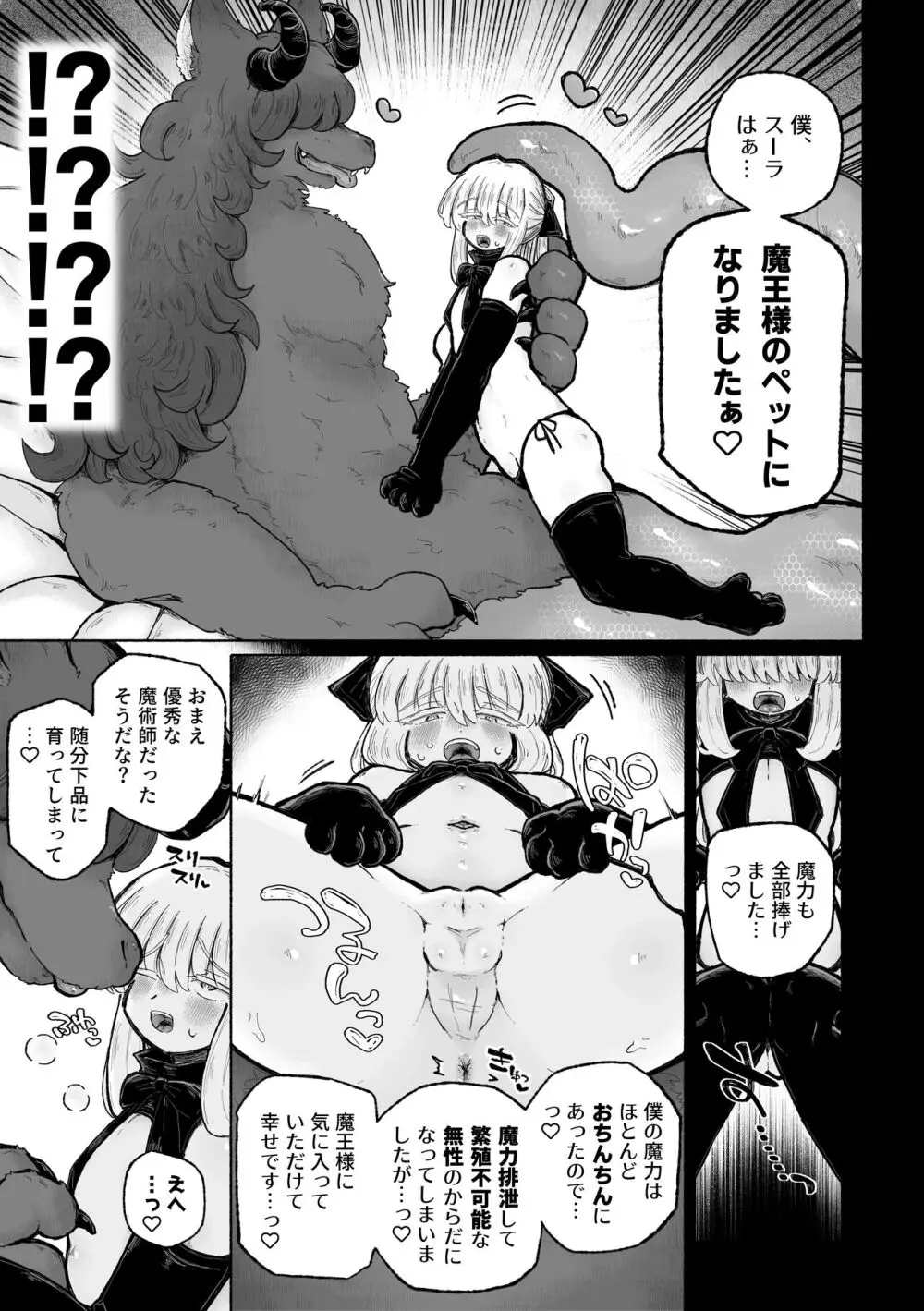 去勢の呪いで天才魔術師陥落♪〜ふたりまとめて魔王ちんぽで眷属化っ！〜 Page.23