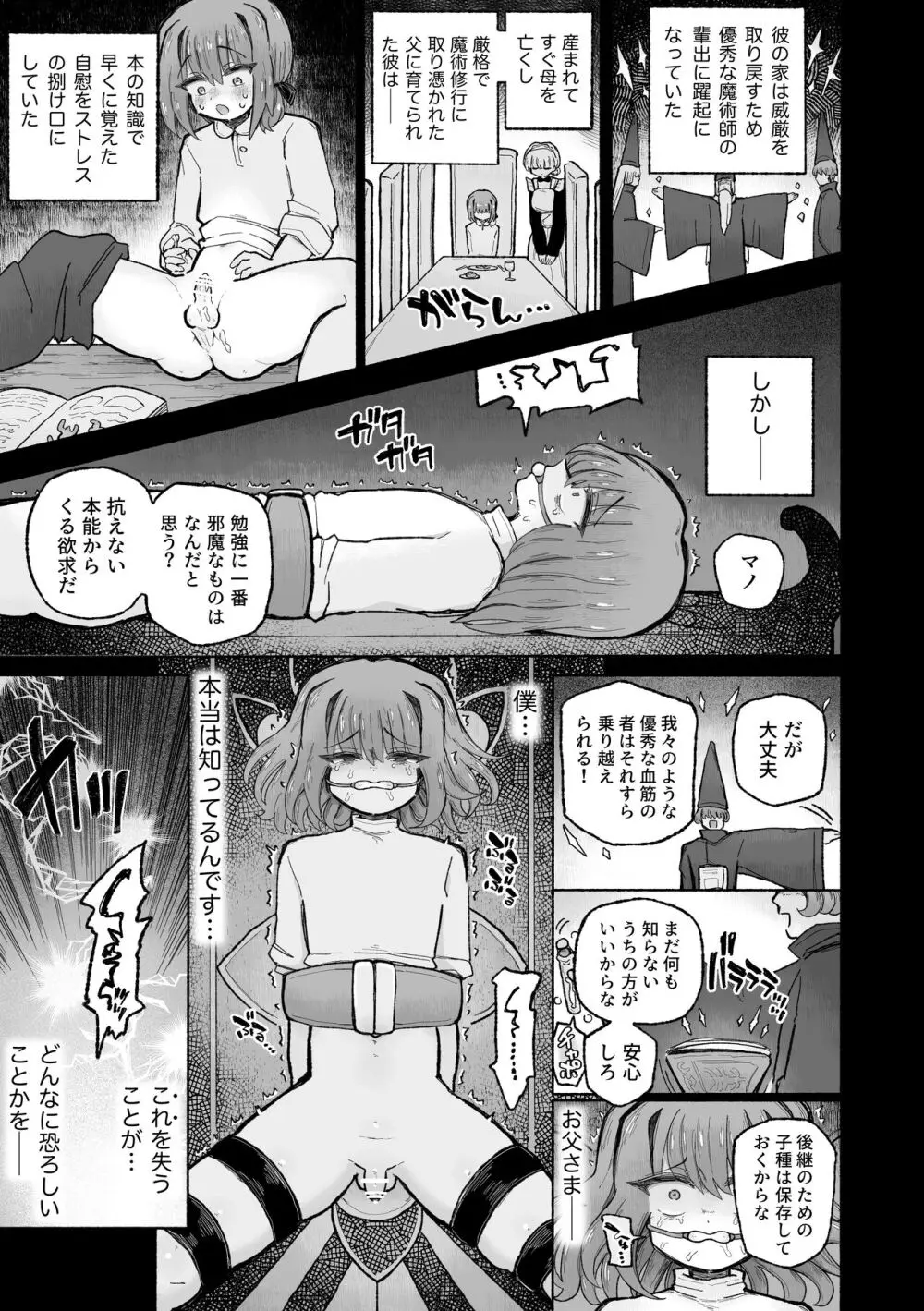 去勢の呪いで天才魔術師陥落♪〜ふたりまとめて魔王ちんぽで眷属化っ！〜 Page.29