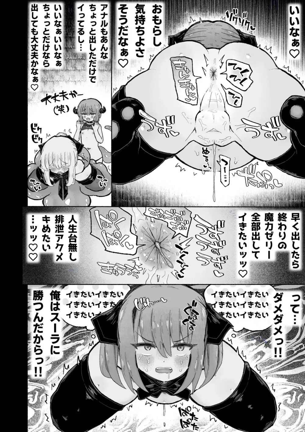 去勢の呪いで天才魔術師陥落♪〜ふたりまとめて魔王ちんぽで眷属化っ！〜 Page.40