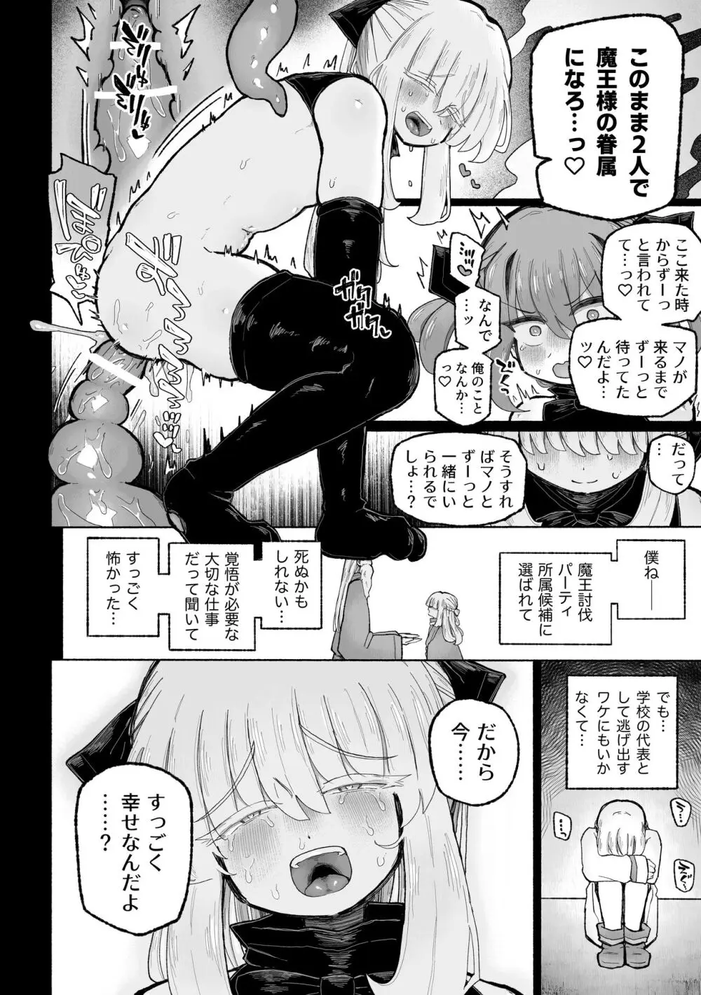 去勢の呪いで天才魔術師陥落♪〜ふたりまとめて魔王ちんぽで眷属化っ！〜 Page.48