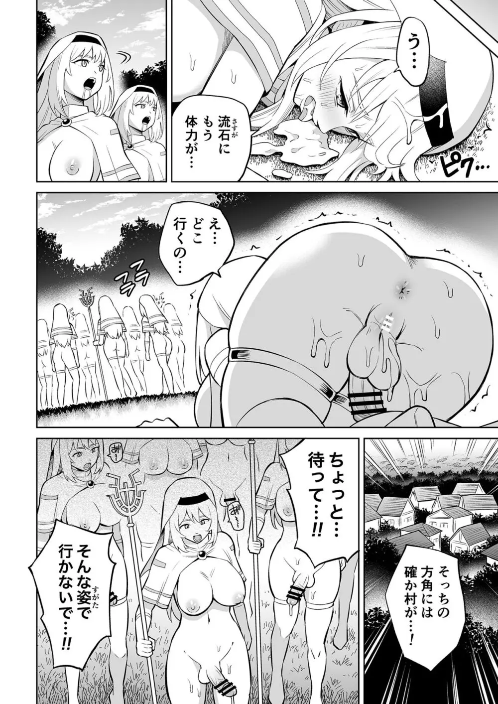 彼女がモンスターになった日 Page.11