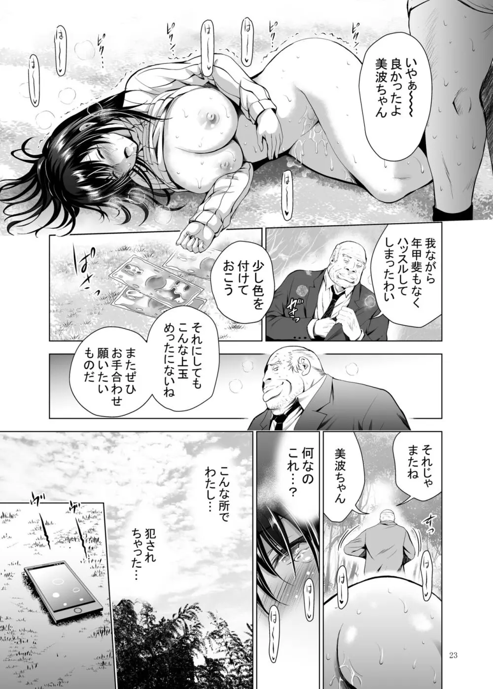 Hカップ優等生のメス穴調教論 Page.23