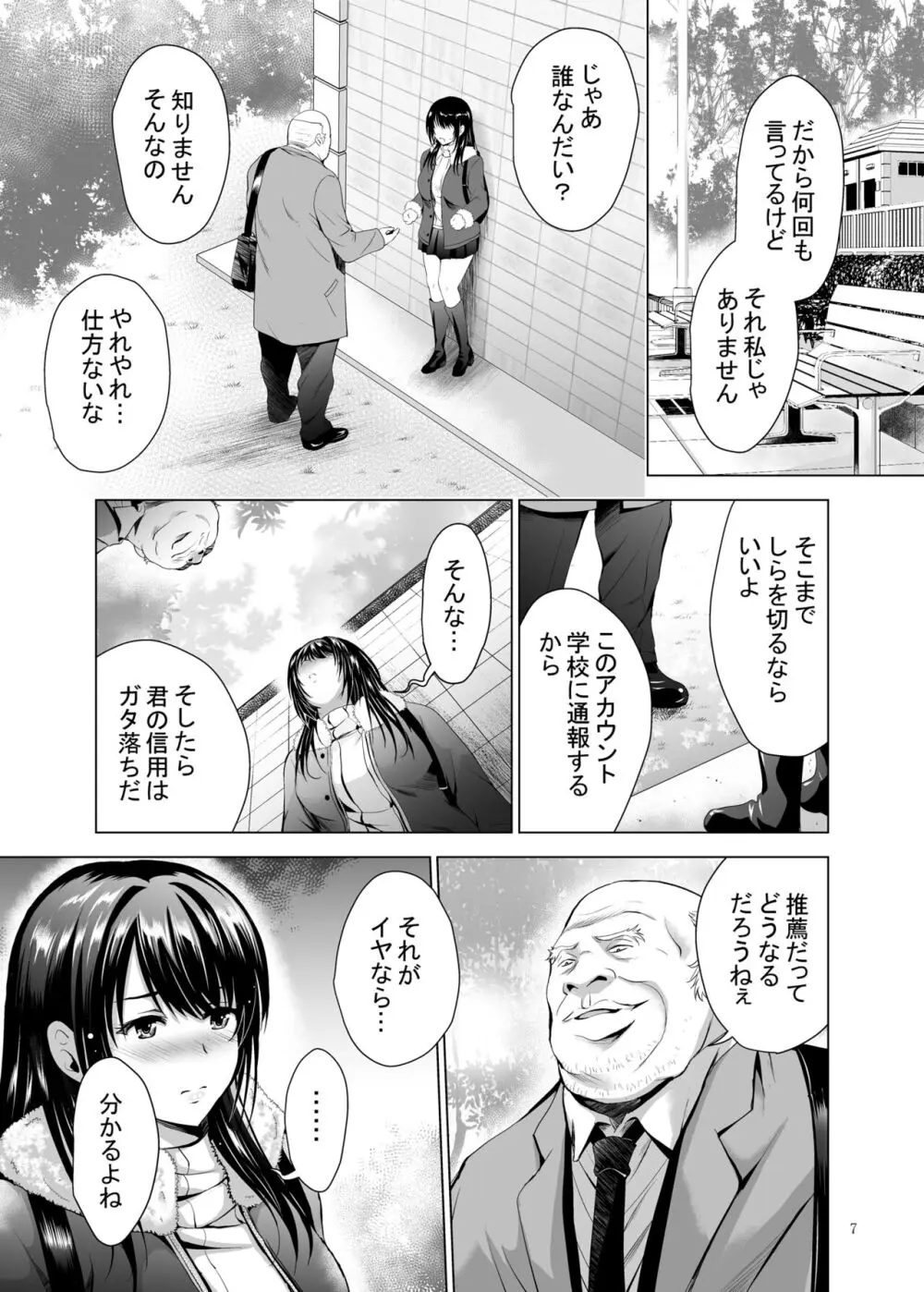 Hカップ優等生のメス穴調教論 Page.7