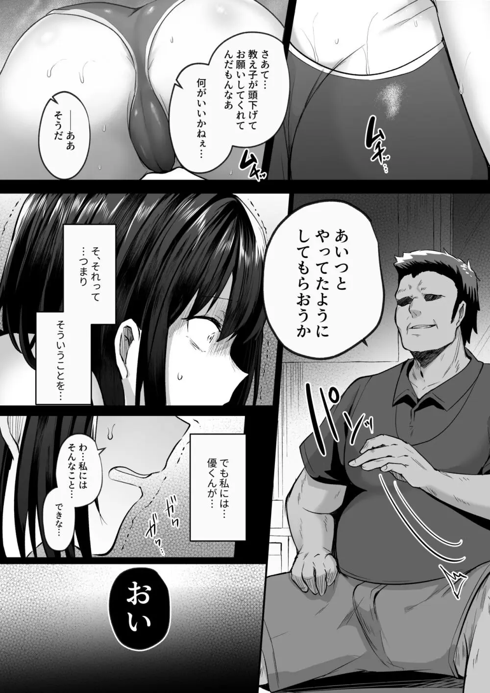 水泳部で巨乳の彼女がコーチに寝取られた話 Page.16