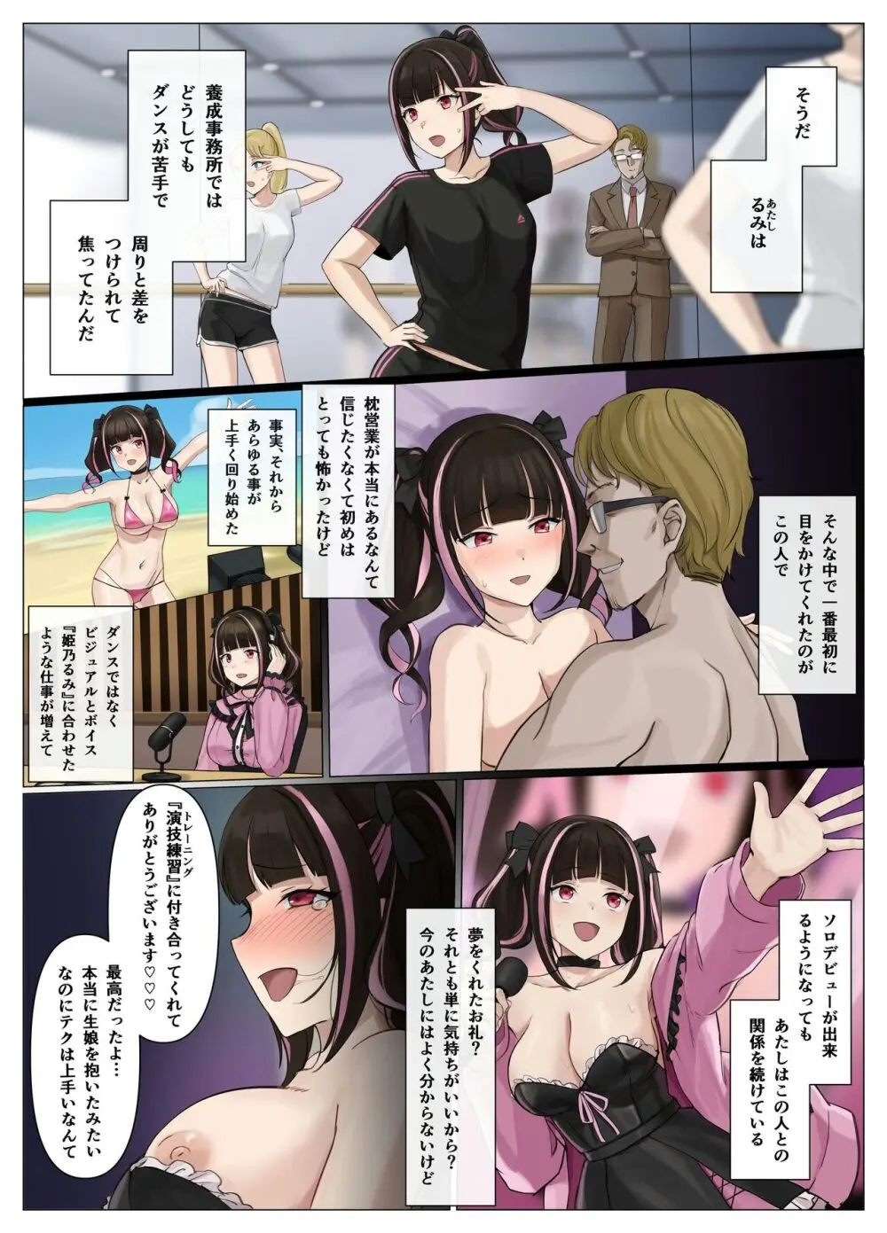 ウーバー憑依 ―アプリ注文で貴方の魂をお好みの相手にお届け♪― Page.23