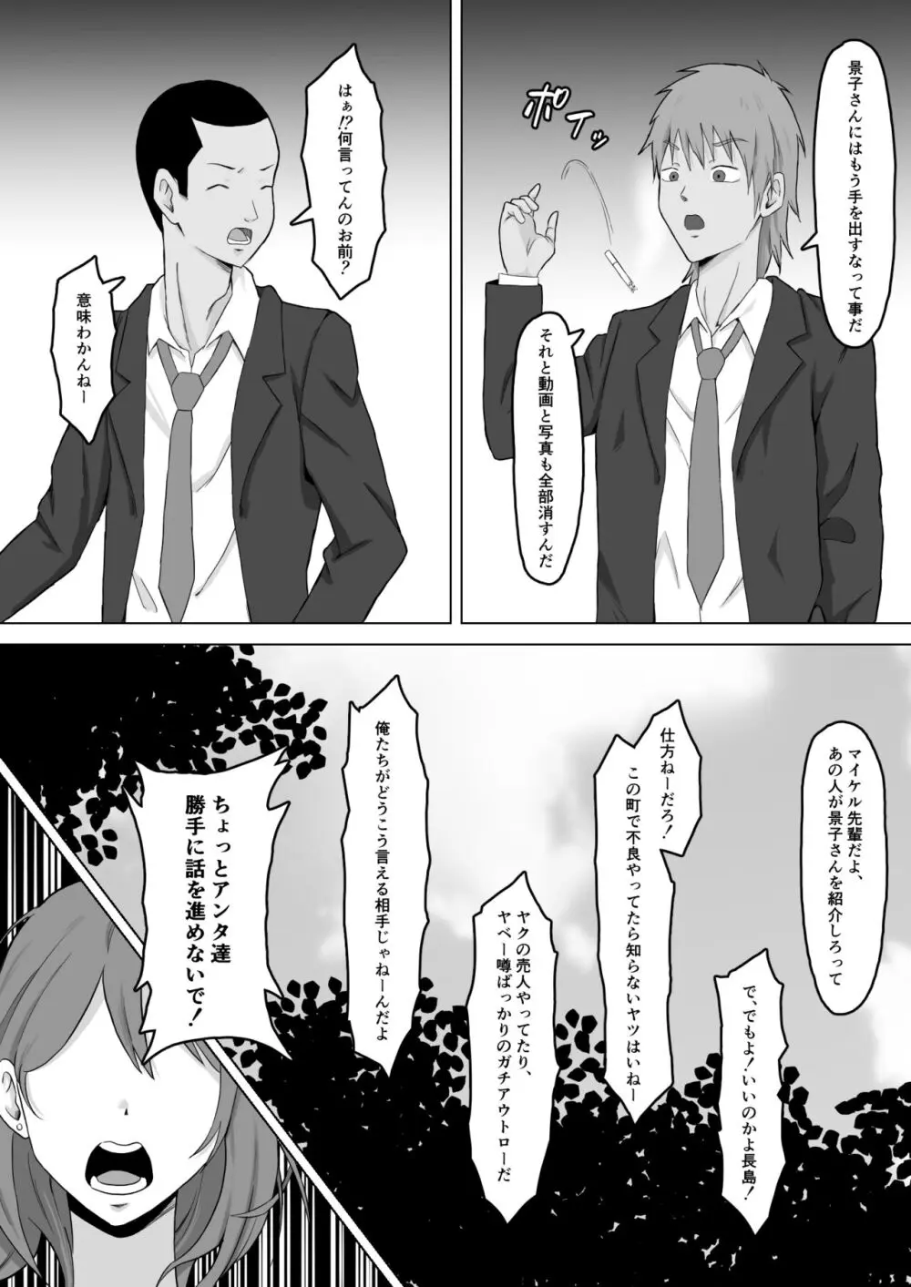 母バナレ2 Page.11