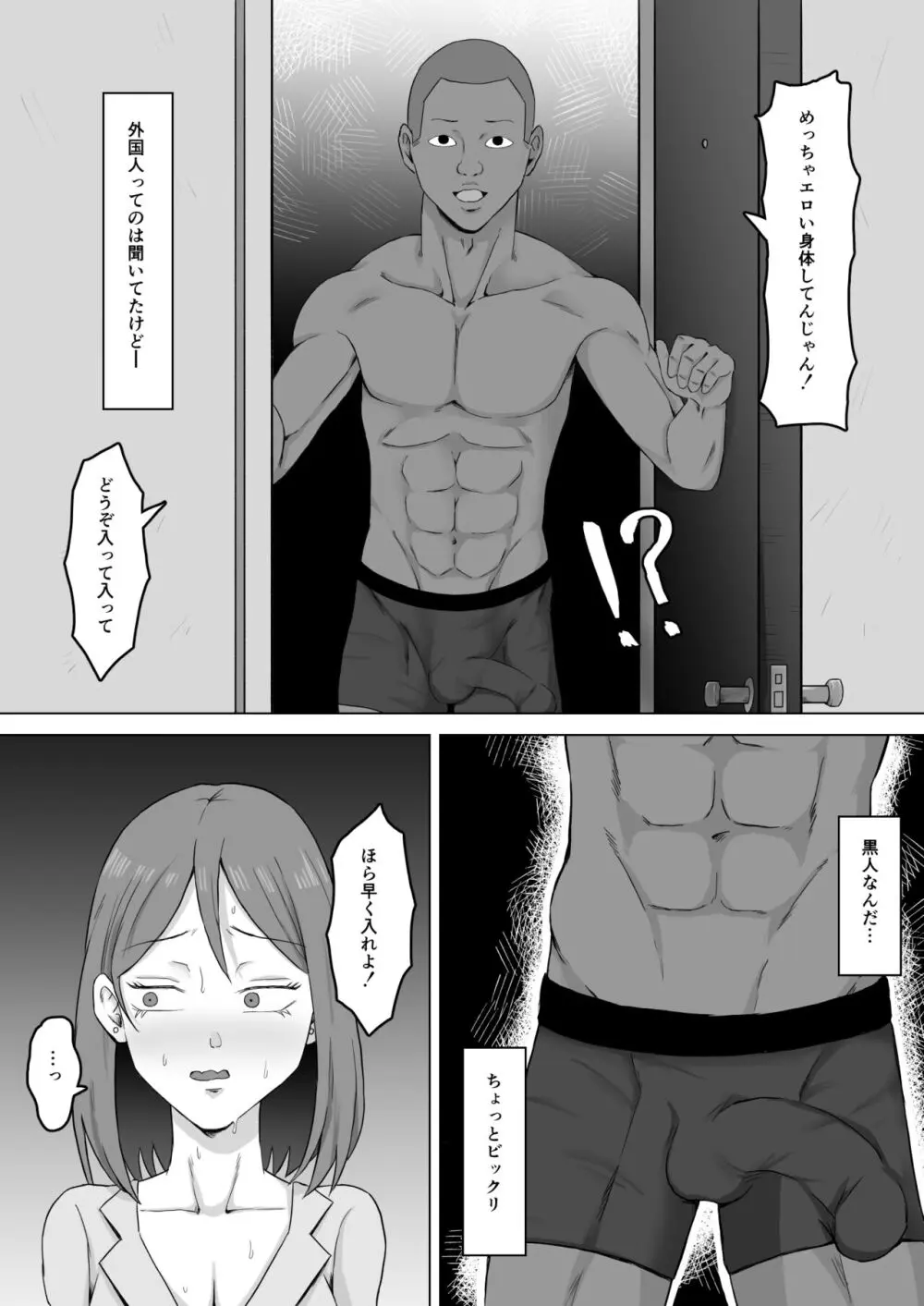 母バナレ2 Page.14