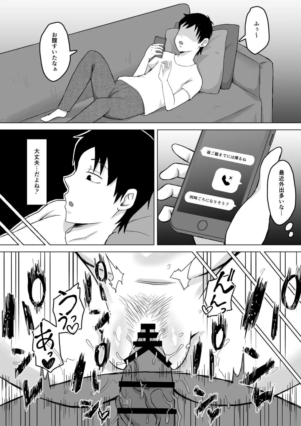 母バナレ2 Page.17