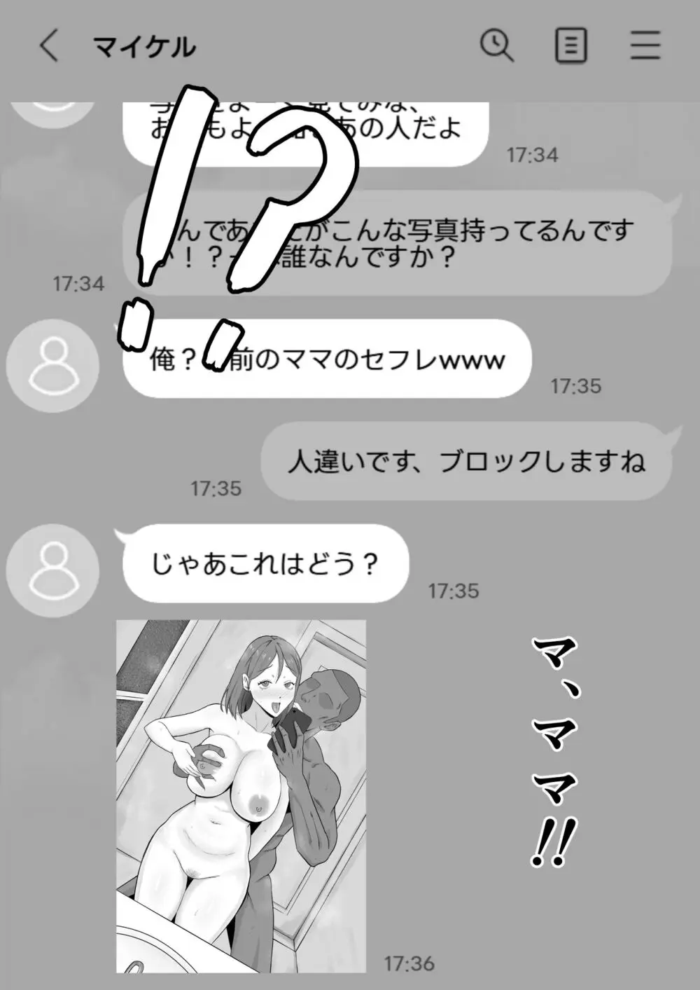 母バナレ2 Page.31