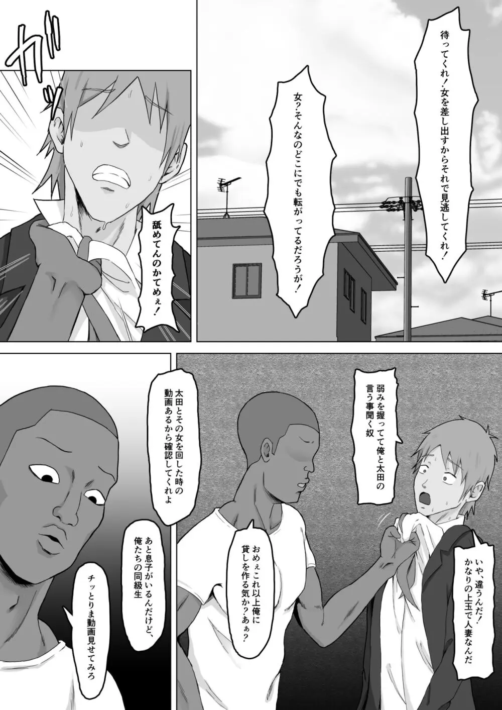 母バナレ2 Page.6