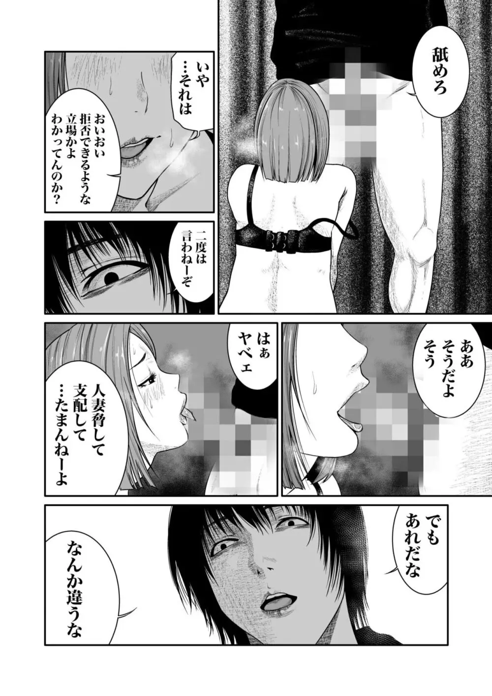 悪事の代償～秘密を握られた女たち～ 1-16 Page.107