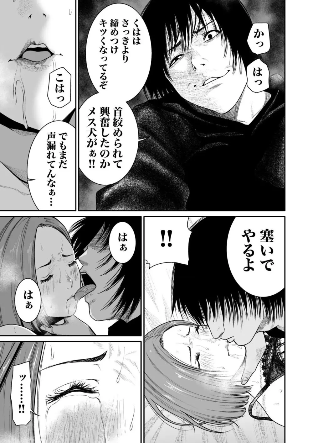 悪事の代償～秘密を握られた女たち～ 1-16 Page.112