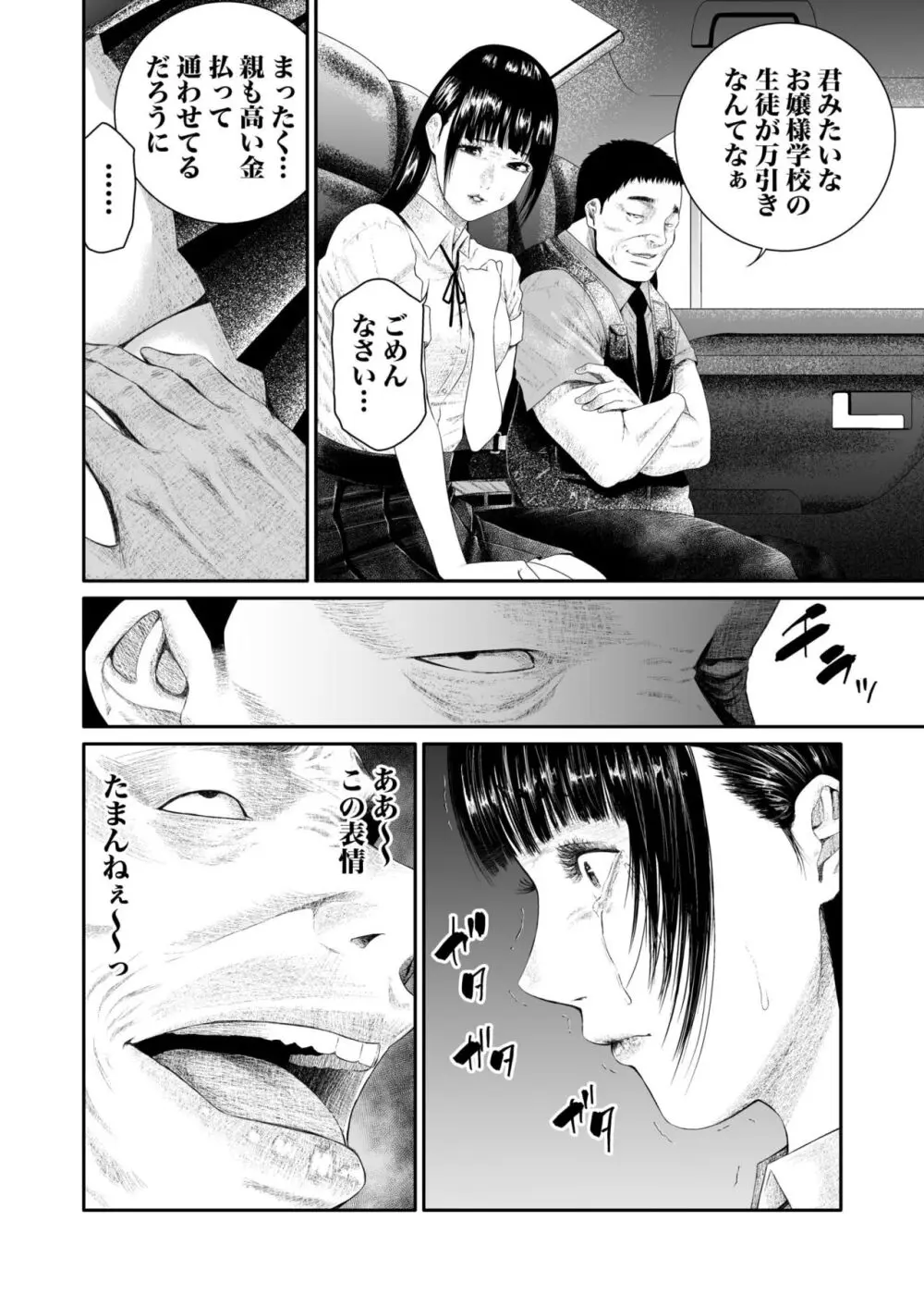 悪事の代償～秘密を握られた女たち～ 1-16 Page.124