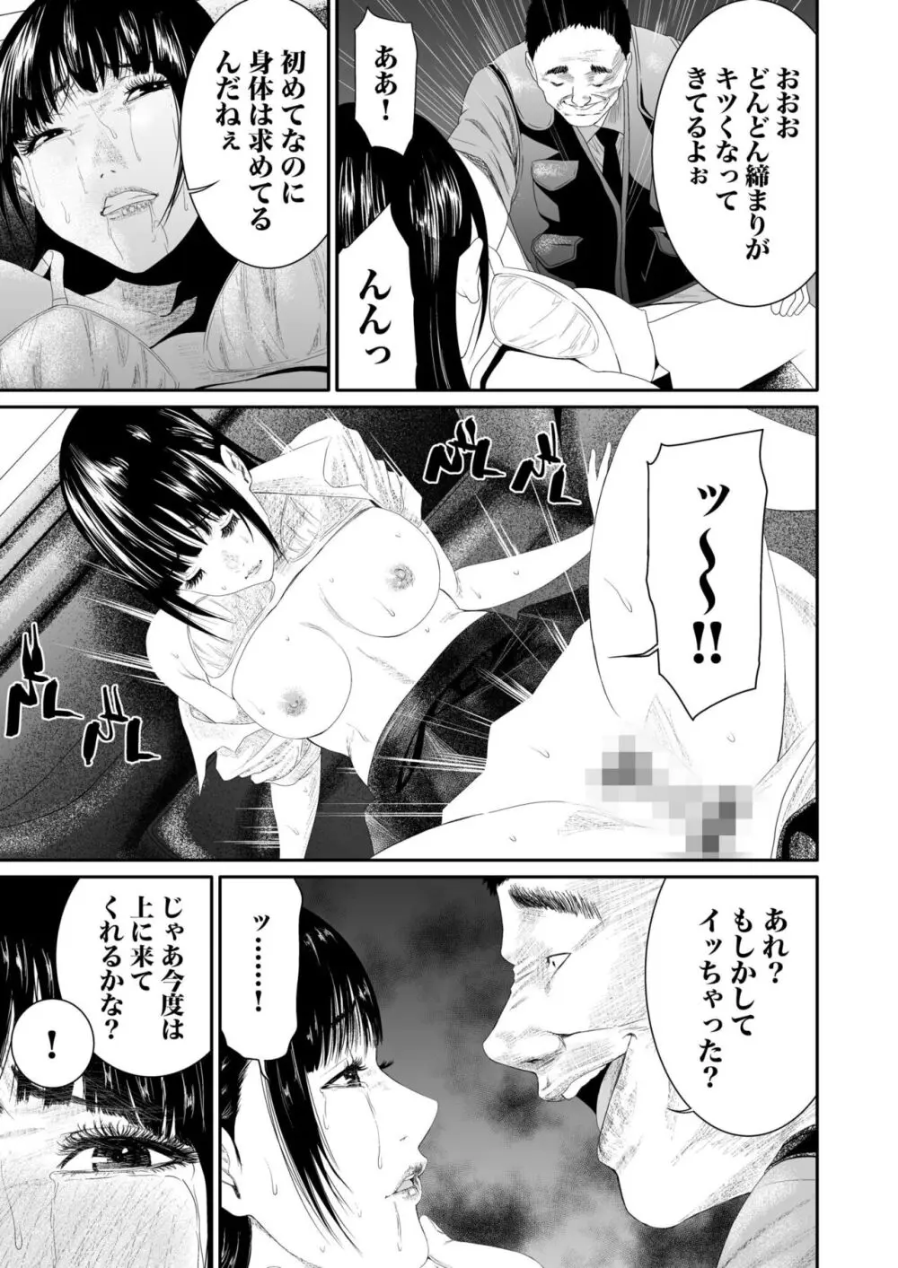 悪事の代償～秘密を握られた女たち～ 1-16 Page.133