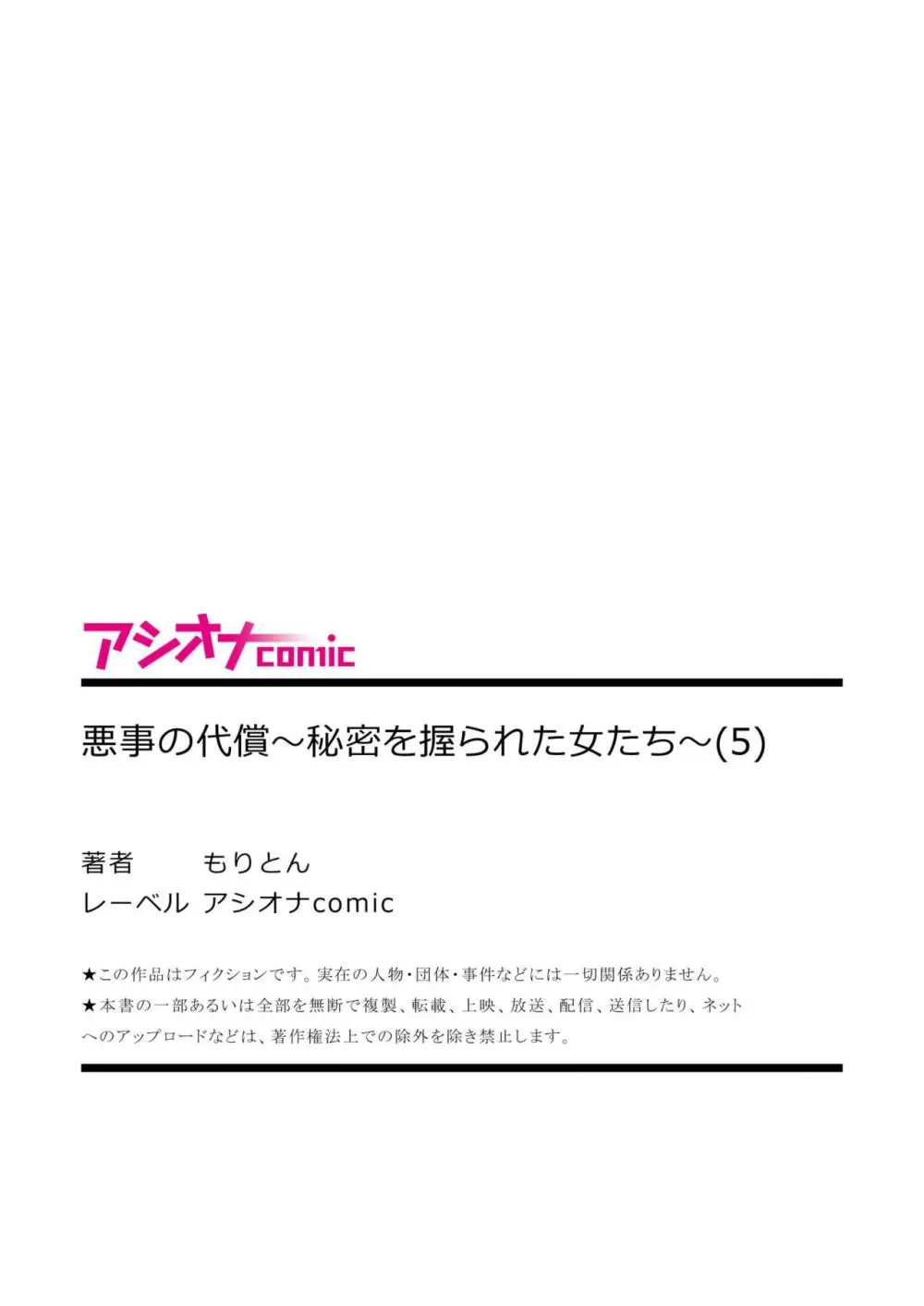 悪事の代償～秘密を握られた女たち～ 1-16 Page.145