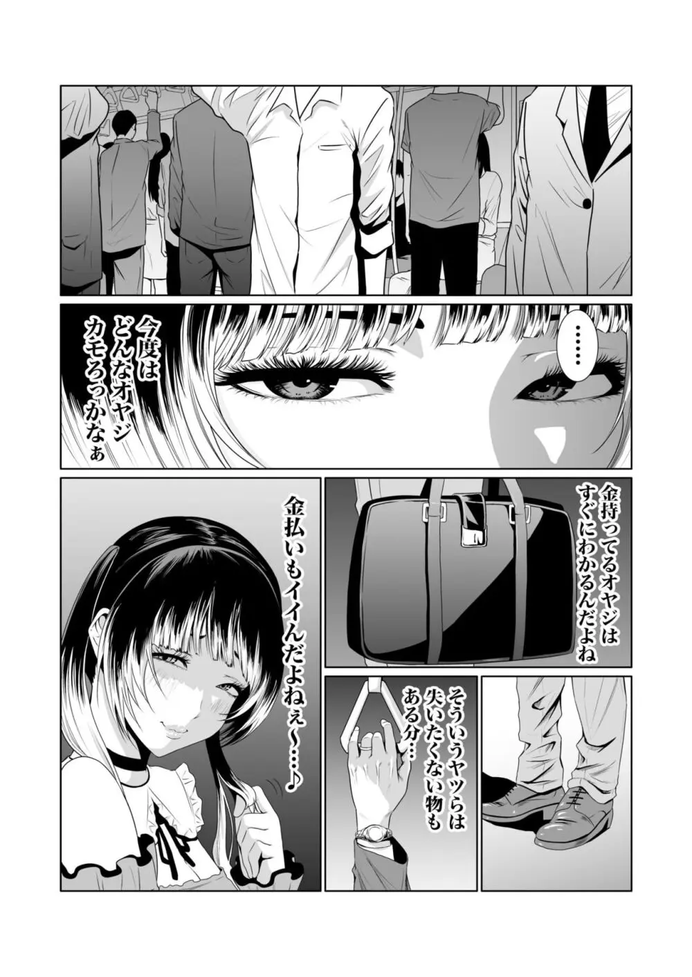 悪事の代償～秘密を握られた女たち～ 1-16 Page.151