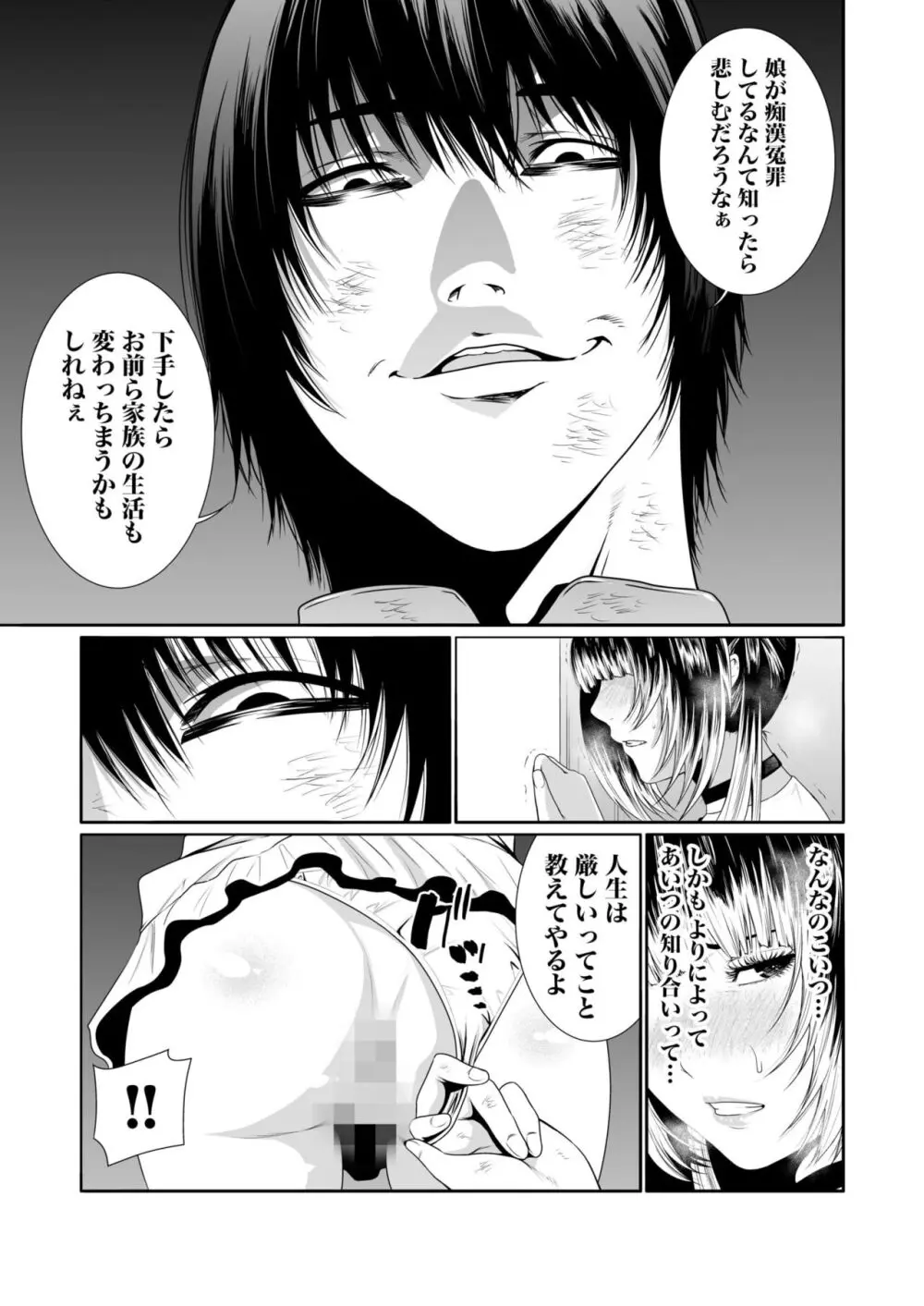 悪事の代償～秘密を握られた女たち～ 1-16 Page.156