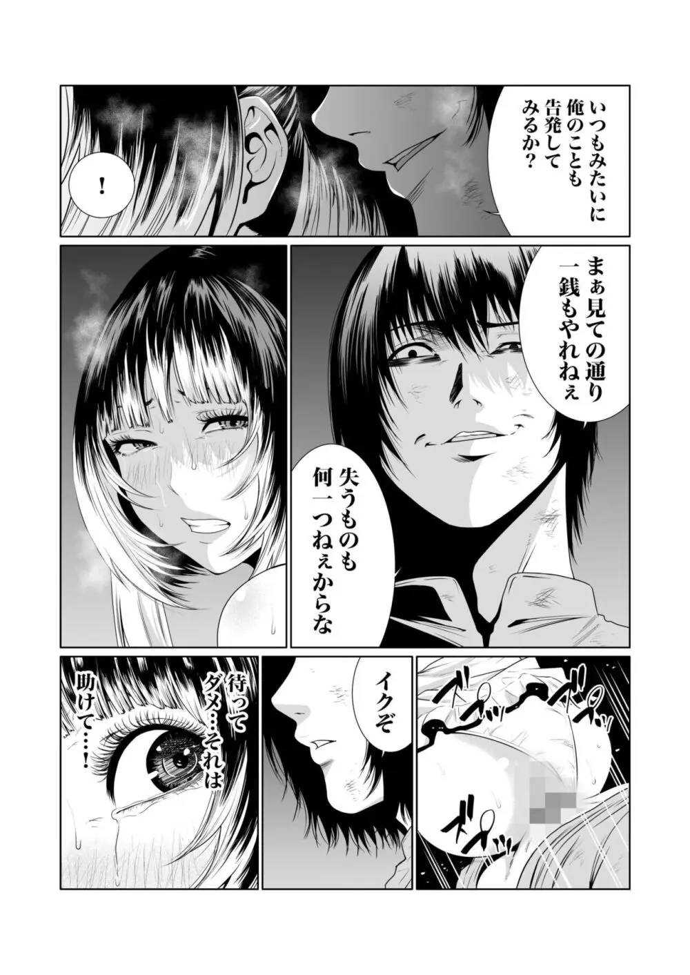 悪事の代償～秘密を握られた女たち～ 1-16 Page.162