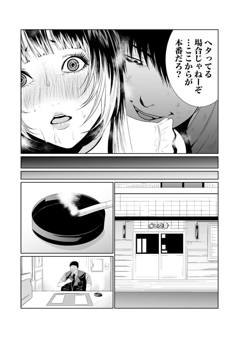 悪事の代償～秘密を握られた女たち～ 1-16 Page.164