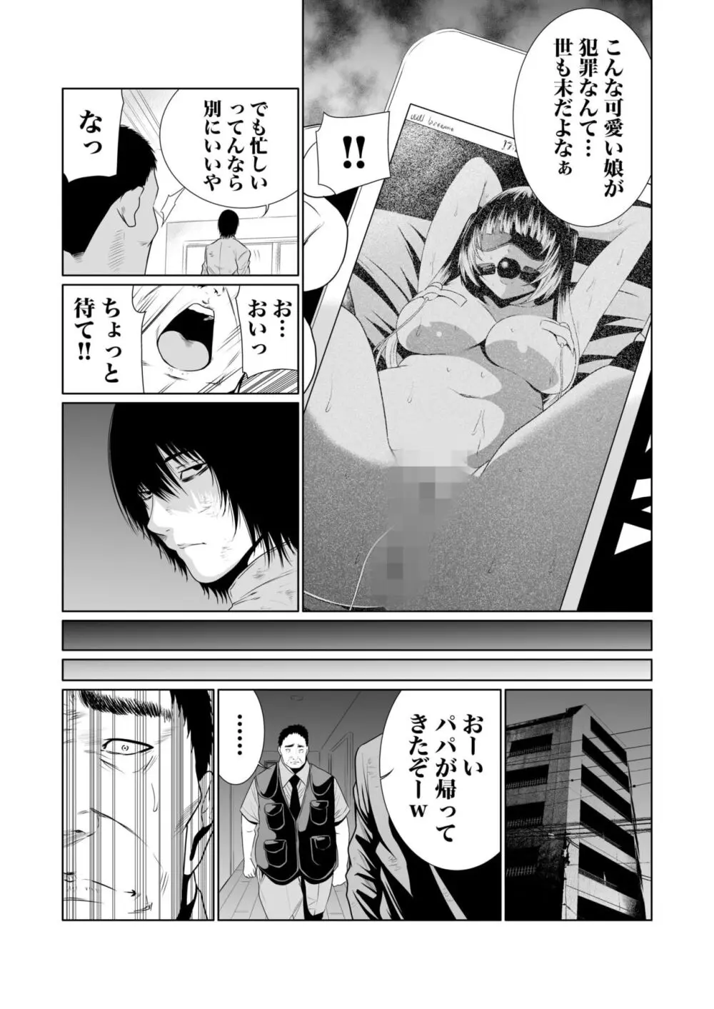 悪事の代償～秘密を握られた女たち～ 1-16 Page.166