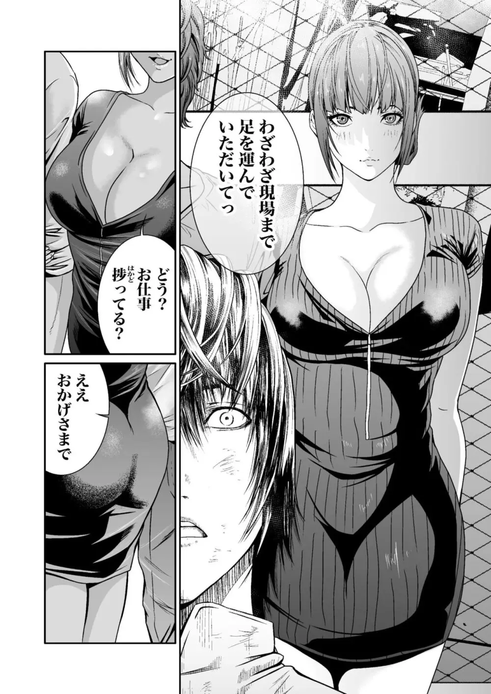 悪事の代償～秘密を握られた女たち～ 1-16 Page.180