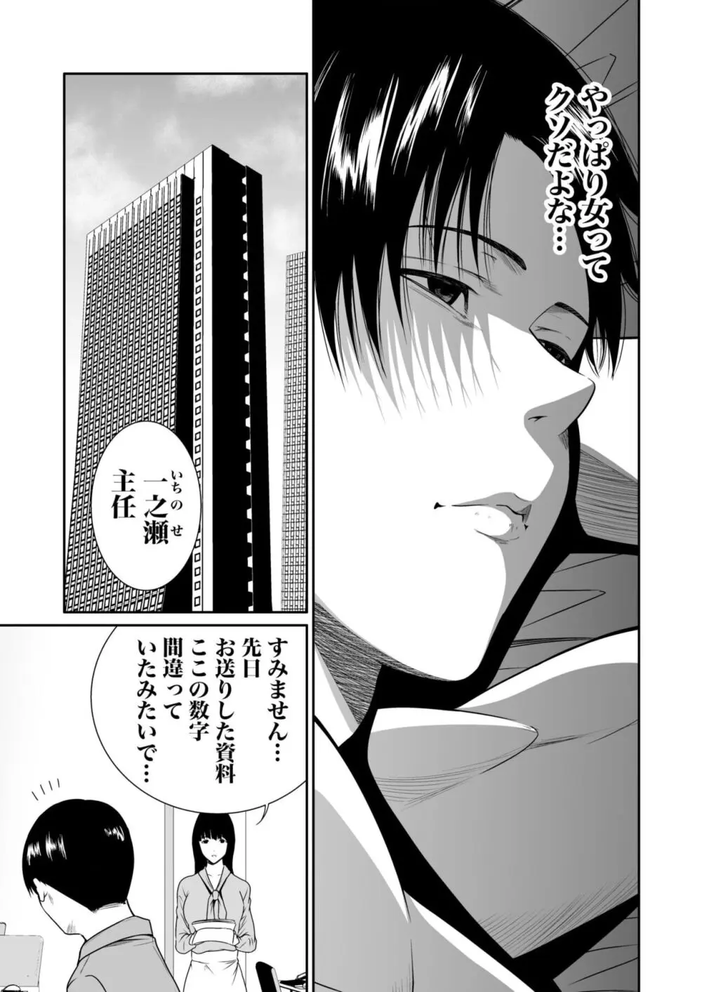 悪事の代償～秘密を握られた女たち～ 1-16 Page.206