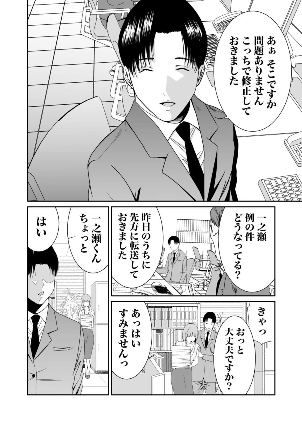 悪事の代償～秘密を握られた女たち～ 1-16 Page.207