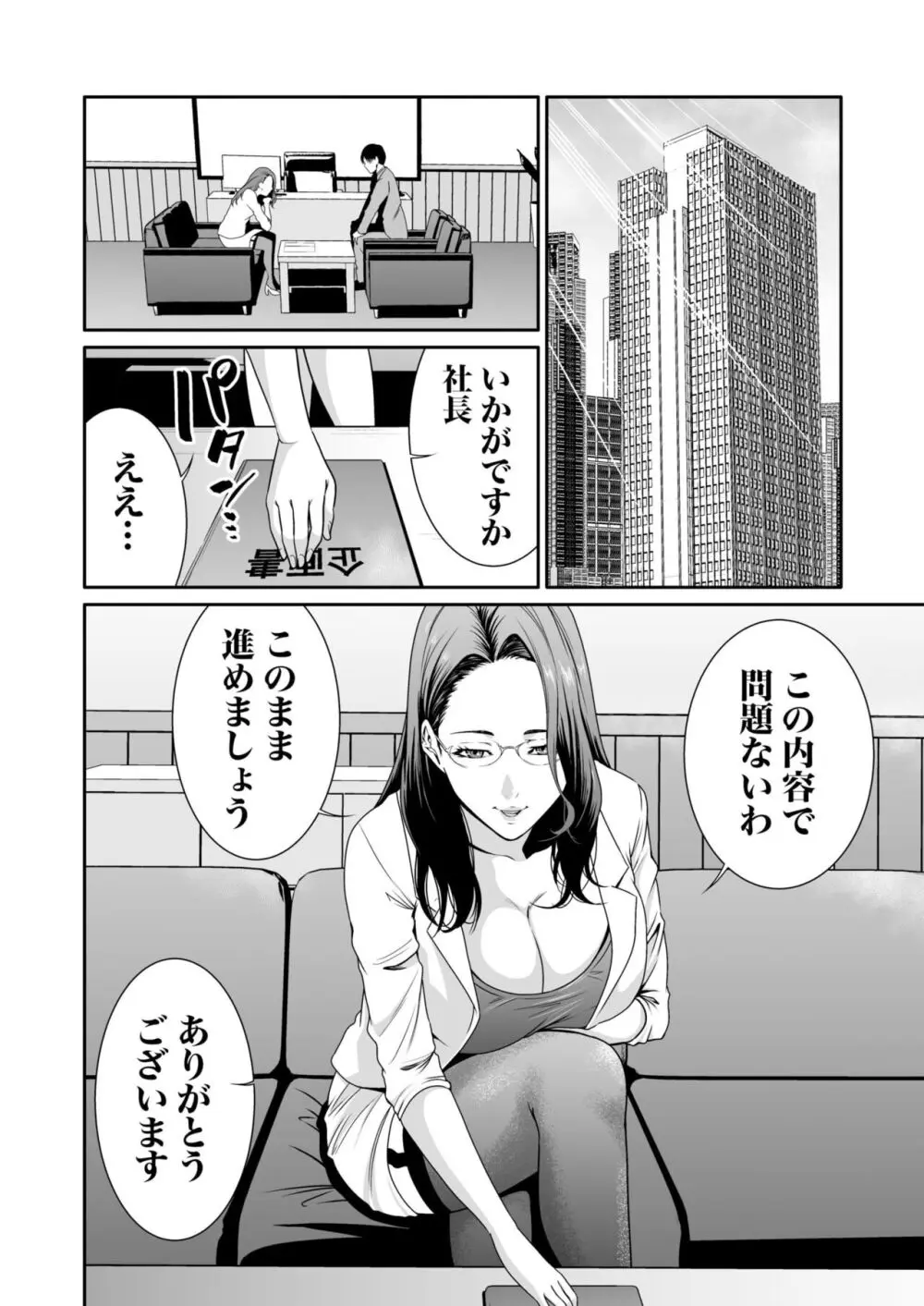 悪事の代償～秘密を握られた女たち～ 1-16 Page.209