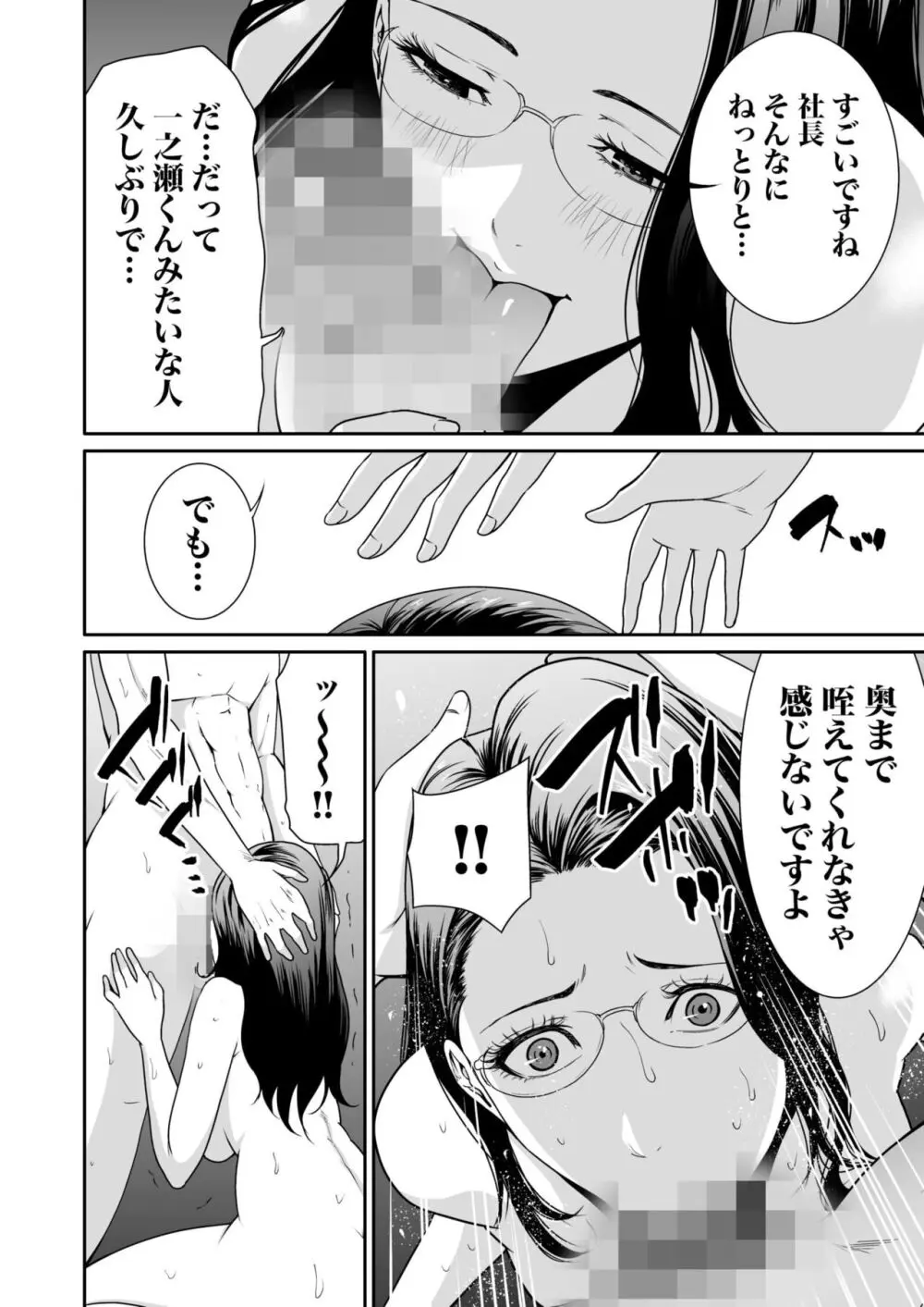 悪事の代償～秘密を握られた女たち～ 1-16 Page.215