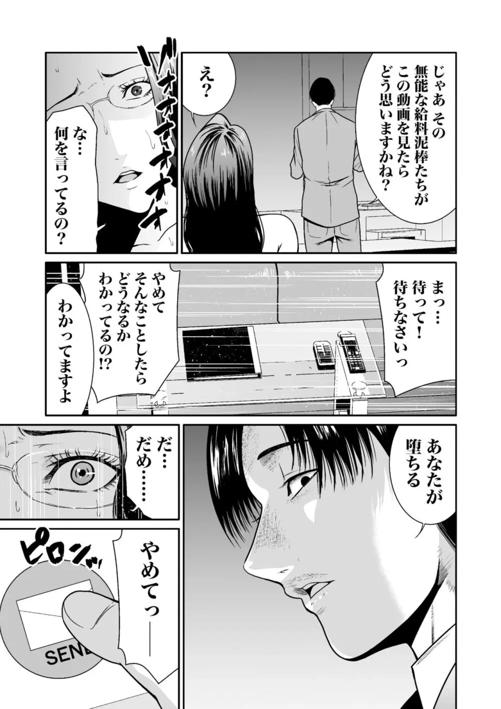 悪事の代償～秘密を握られた女たち～ 1-16 Page.222