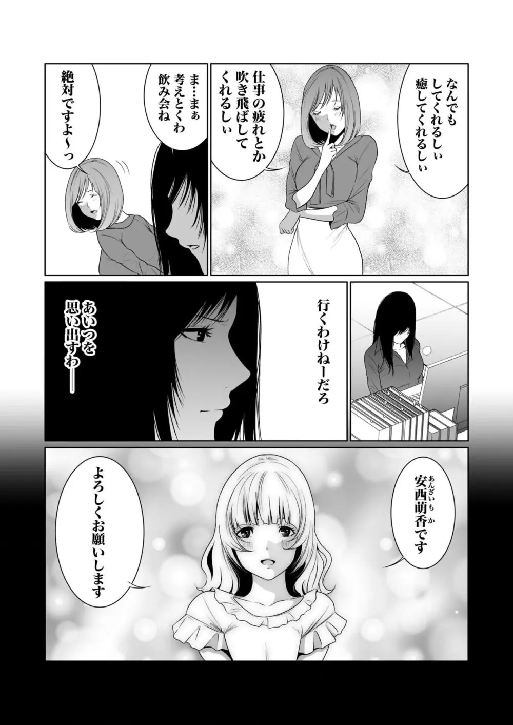 悪事の代償～秘密を握られた女たち～ 1-16 Page.233