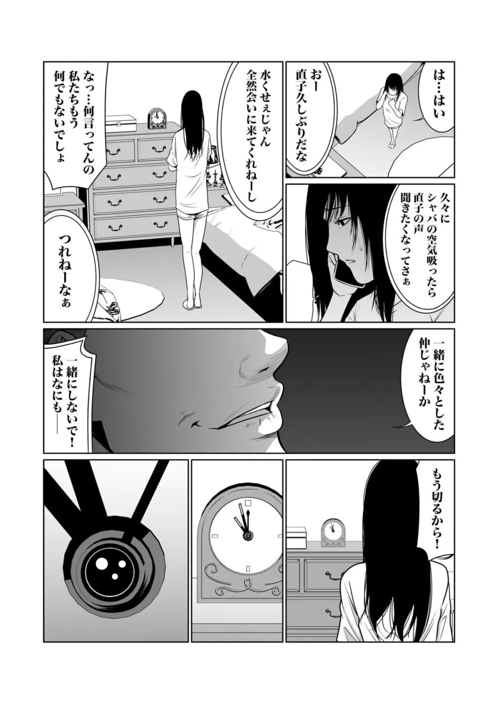 悪事の代償～秘密を握られた女たち～ 1-16 Page.251