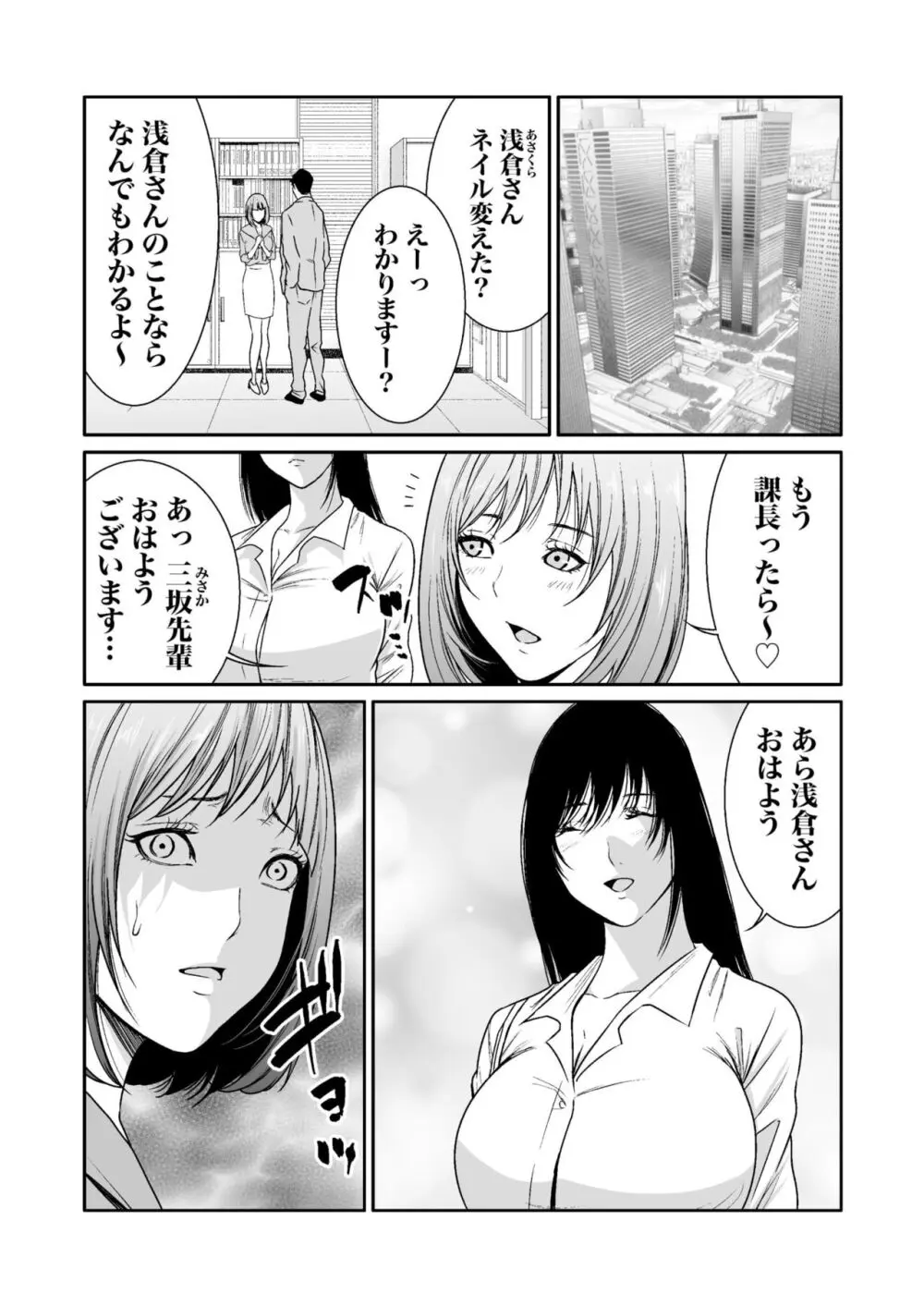 悪事の代償～秘密を握られた女たち～ 1-16 Page.259