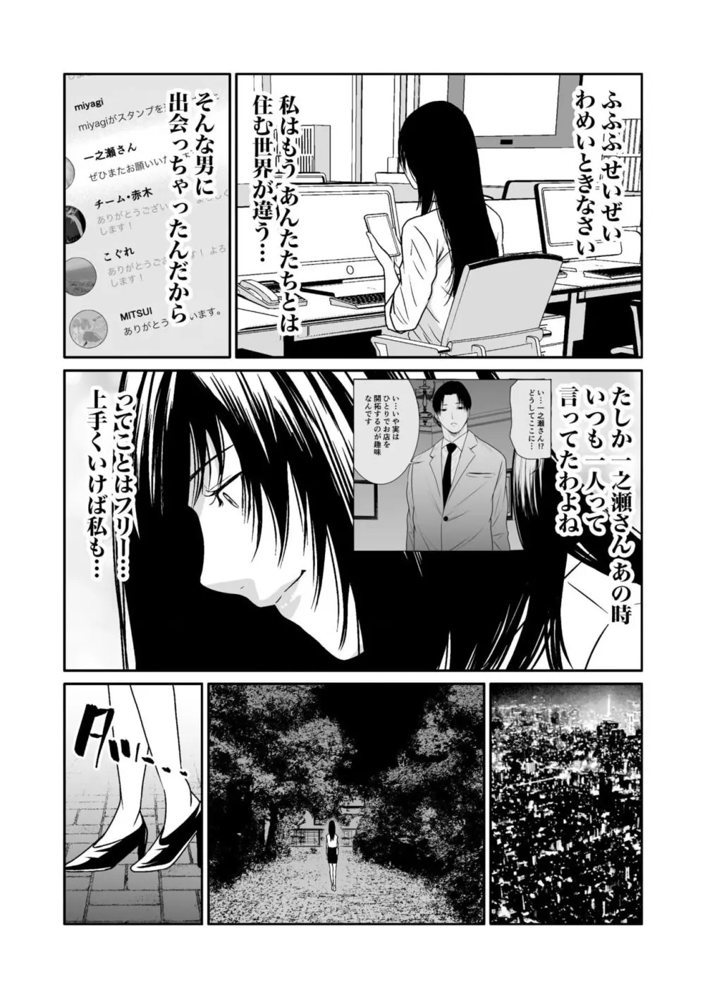 悪事の代償～秘密を握られた女たち～ 1-16 Page.261