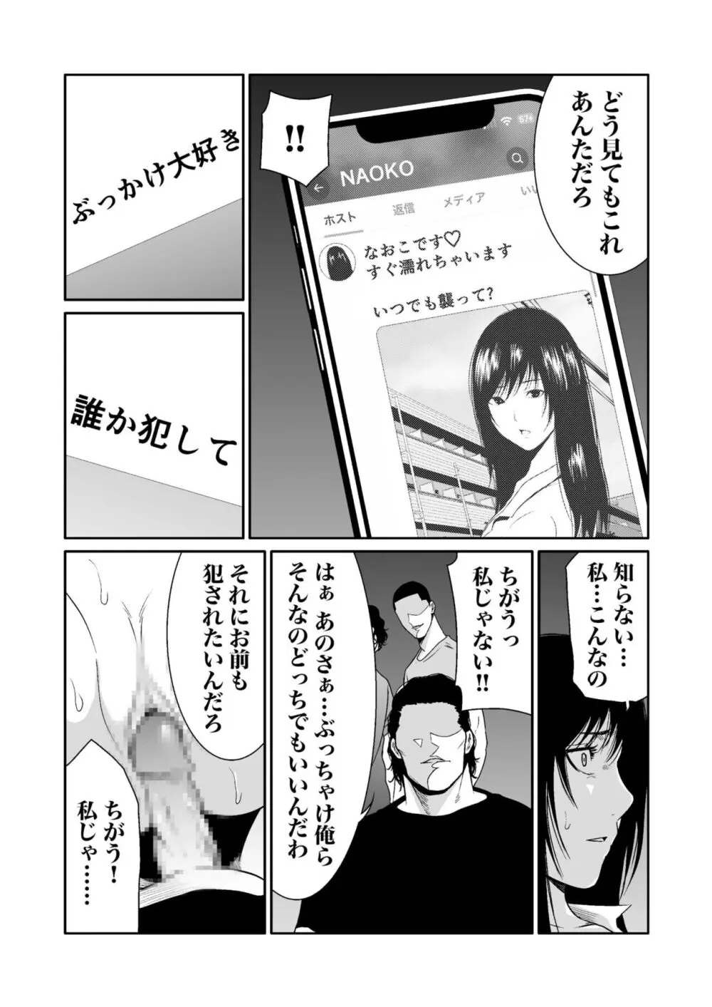 悪事の代償～秘密を握られた女たち～ 1-16 Page.266