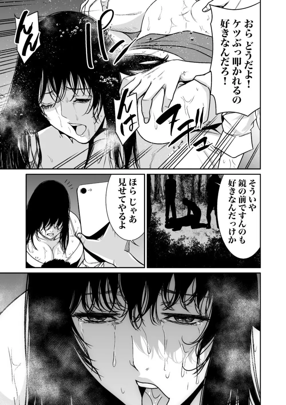 悪事の代償～秘密を握られた女たち～ 1-16 Page.272