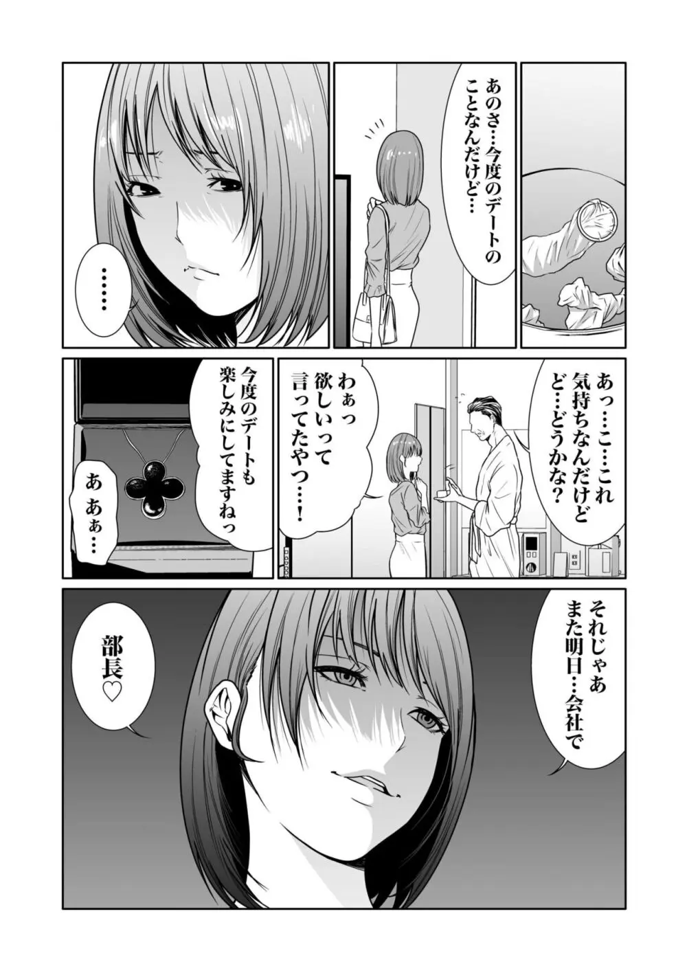 悪事の代償～秘密を握られた女たち～ 1-16 Page.284