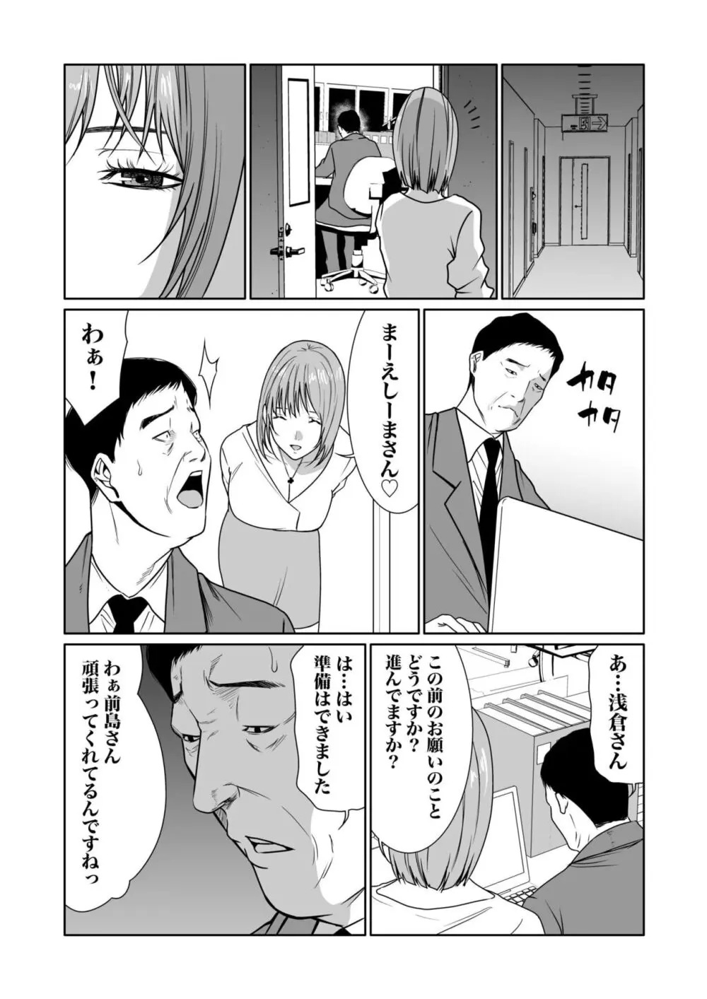 悪事の代償～秘密を握られた女たち～ 1-16 Page.287