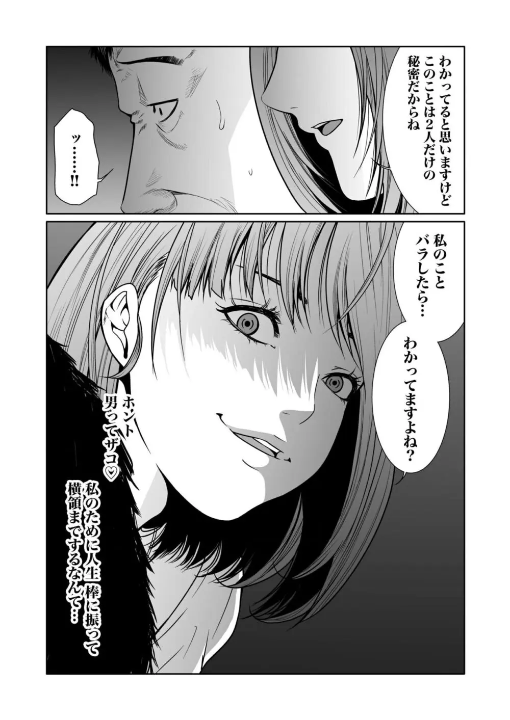 悪事の代償～秘密を握られた女たち～ 1-16 Page.288