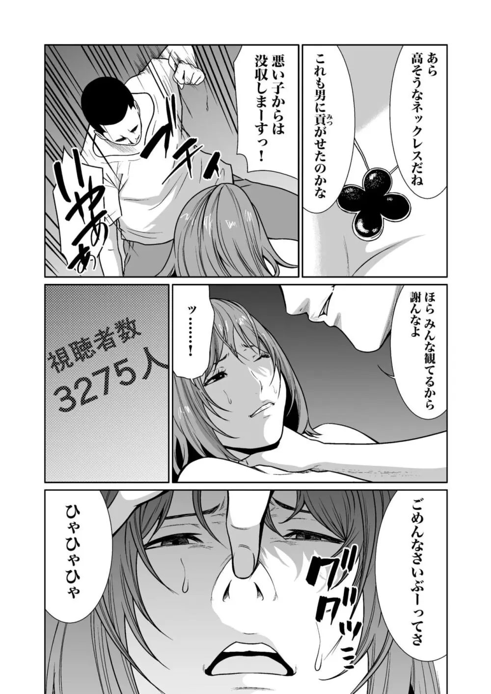 悪事の代償～秘密を握られた女たち～ 1-16 Page.295