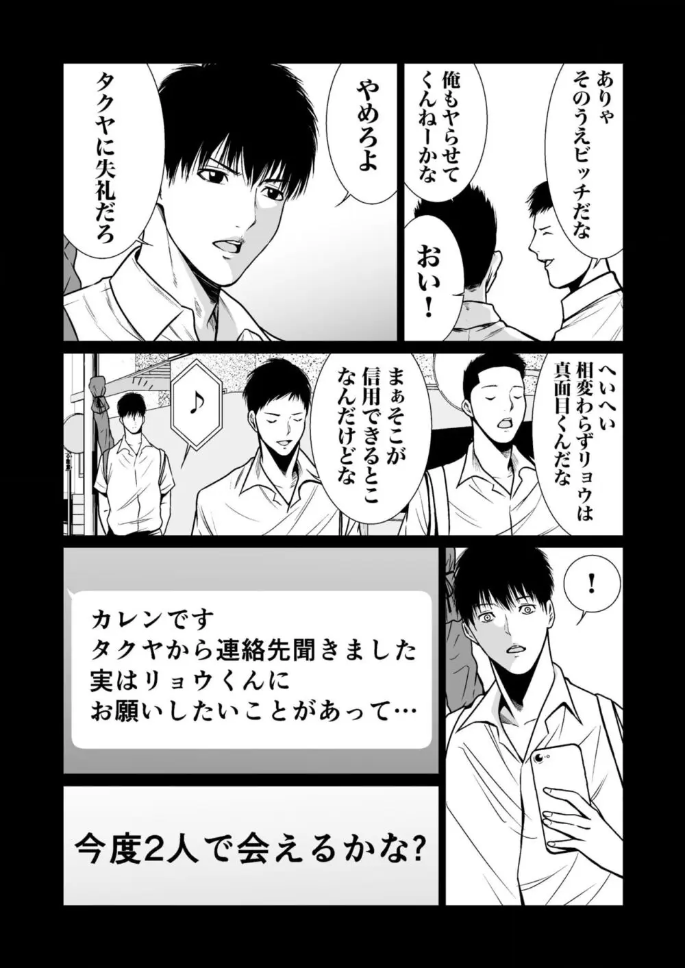 悪事の代償～秘密を握られた女たち～ 1-16 Page.315