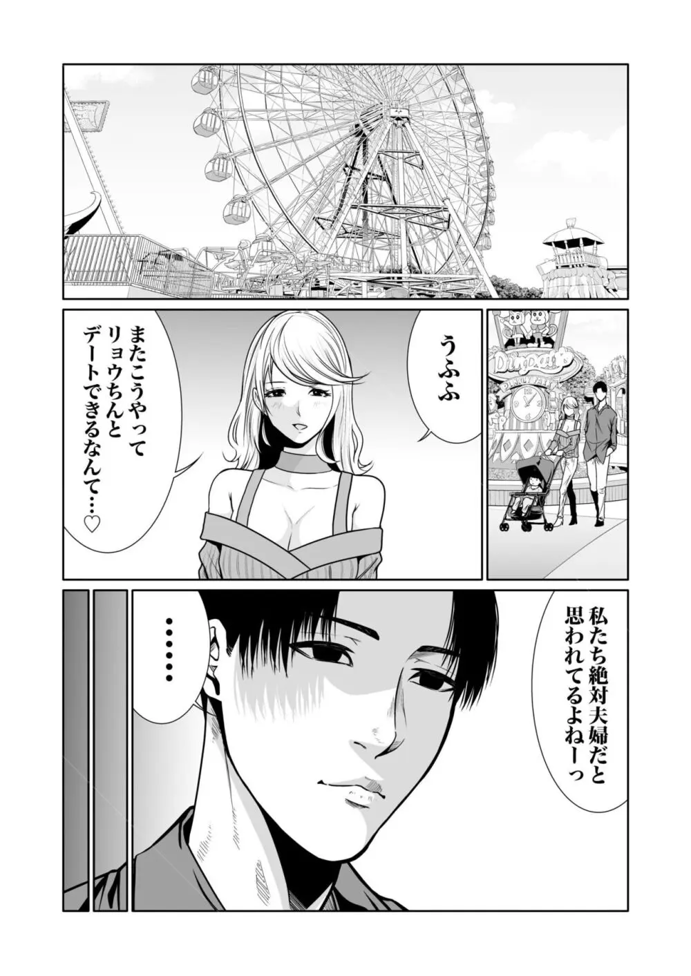 悪事の代償～秘密を握られた女たち～ 1-16 Page.337