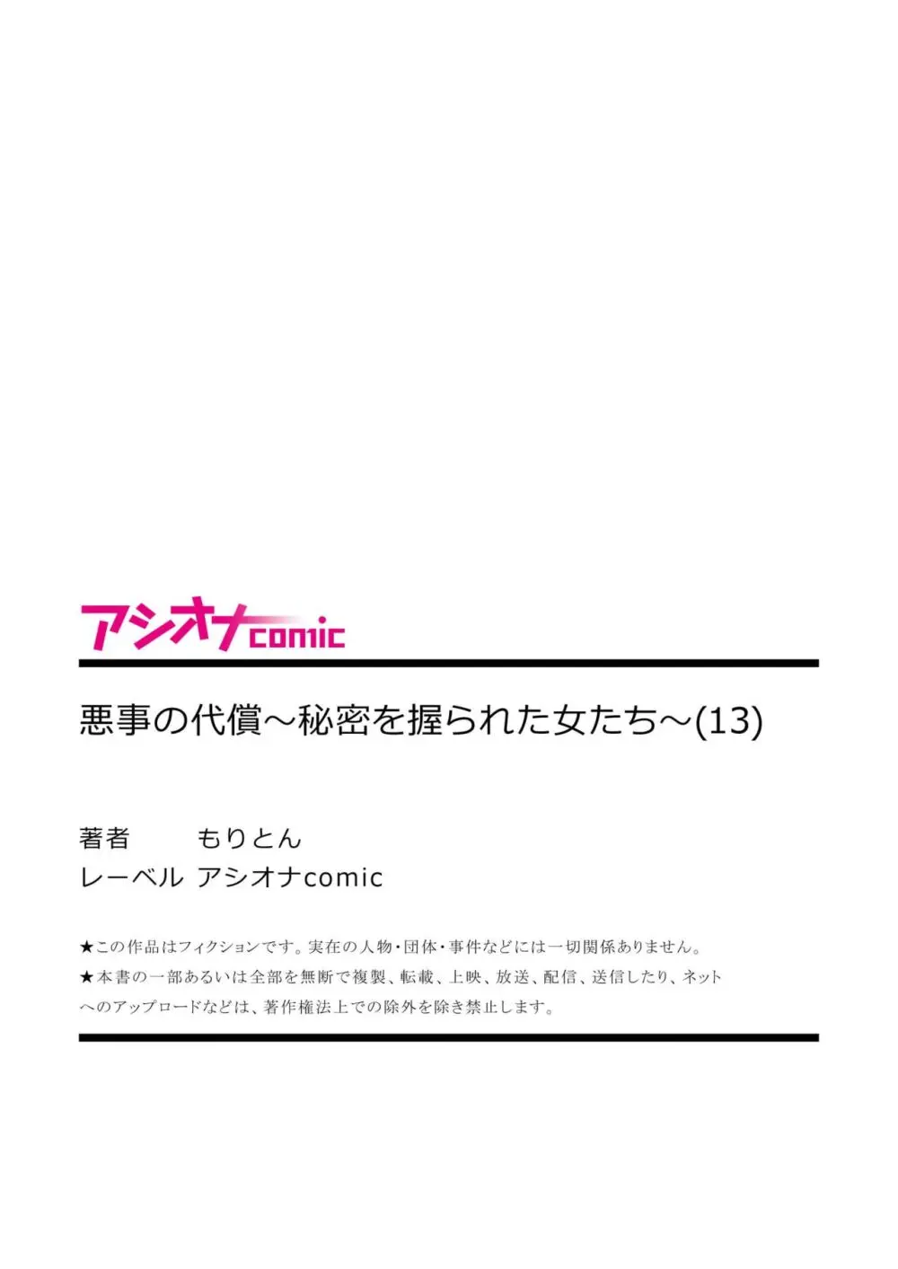 悪事の代償～秘密を握られた女たち～ 1-16 Page.361