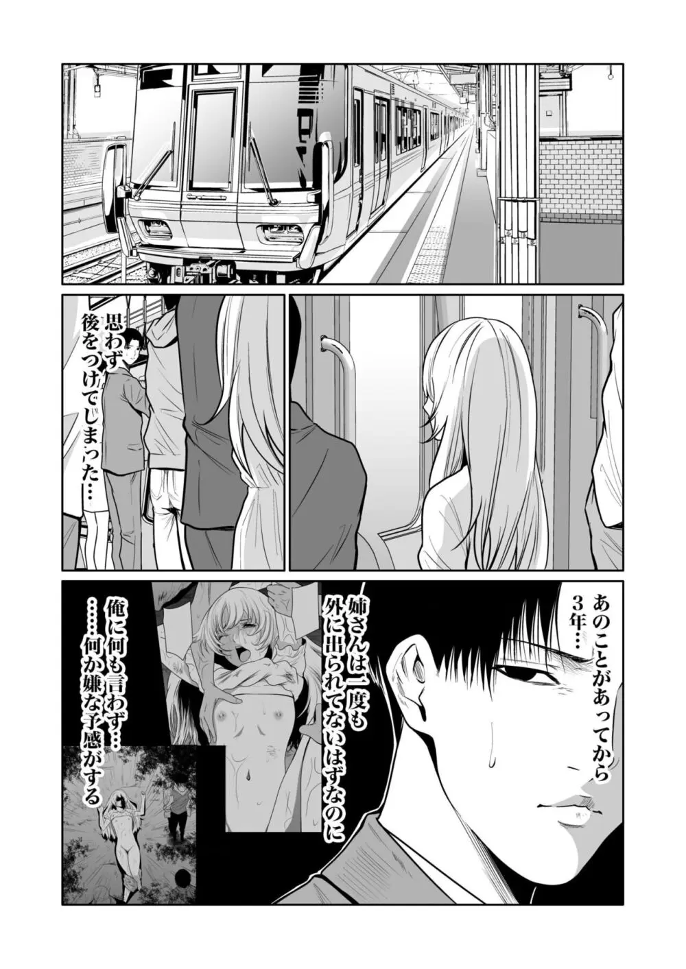 悪事の代償～秘密を握られた女たち～ 1-16 Page.364